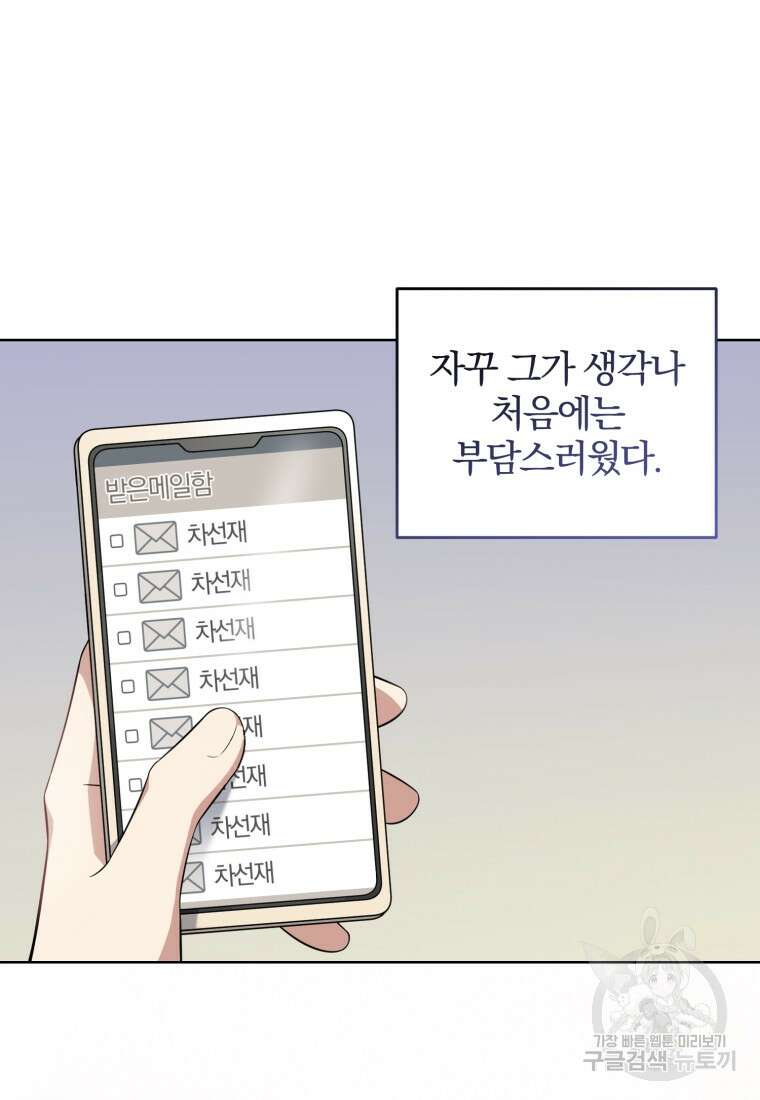 그 남자, 처음, 로맨틱 34화 19