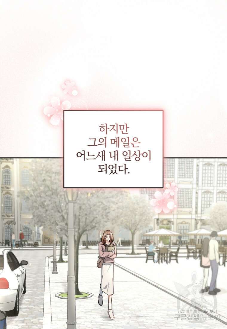 그 남자, 처음, 로맨틱 34화 20