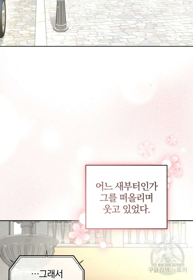 그 남자, 처음, 로맨틱 34화 21