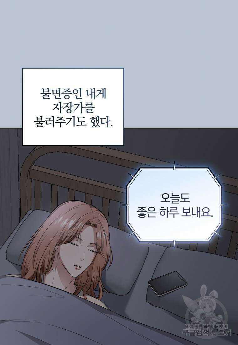 그 남자, 처음, 로맨틱 34화 24