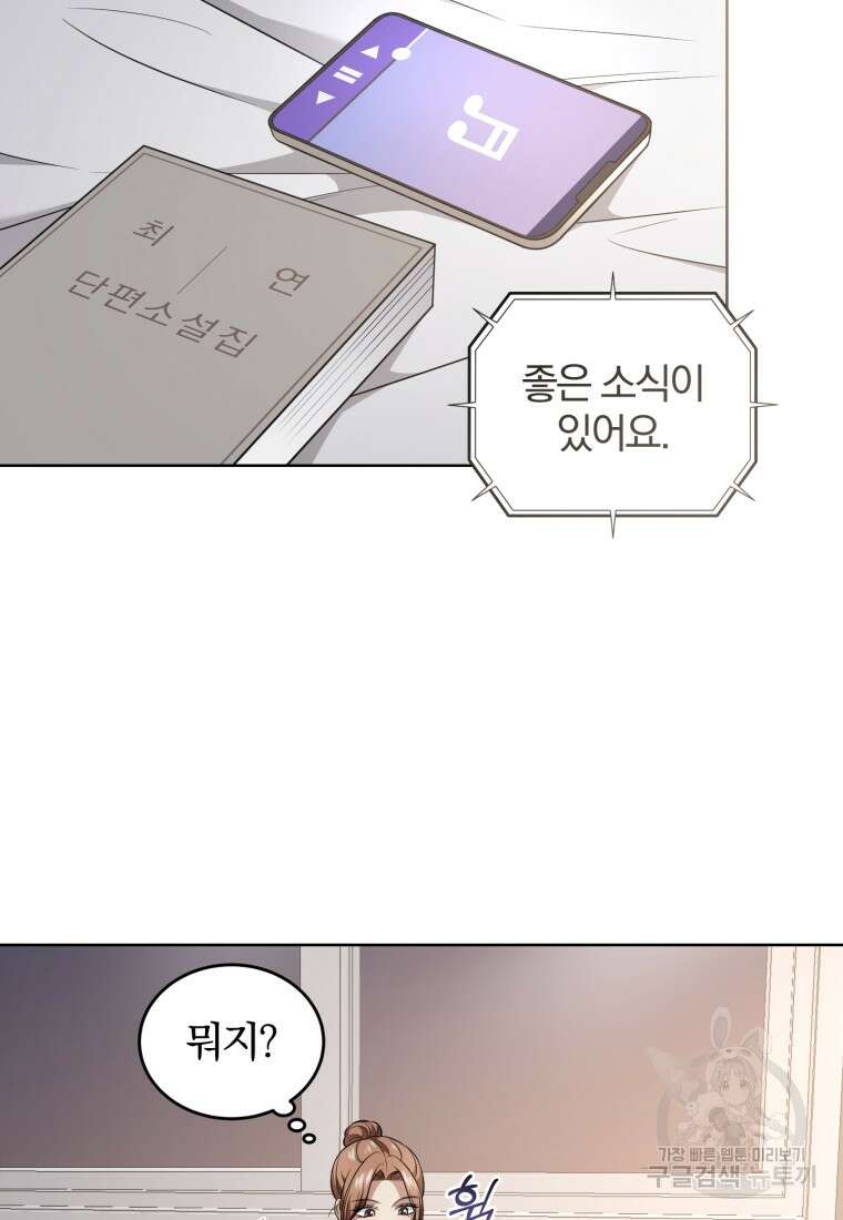 그 남자, 처음, 로맨틱 34화 27