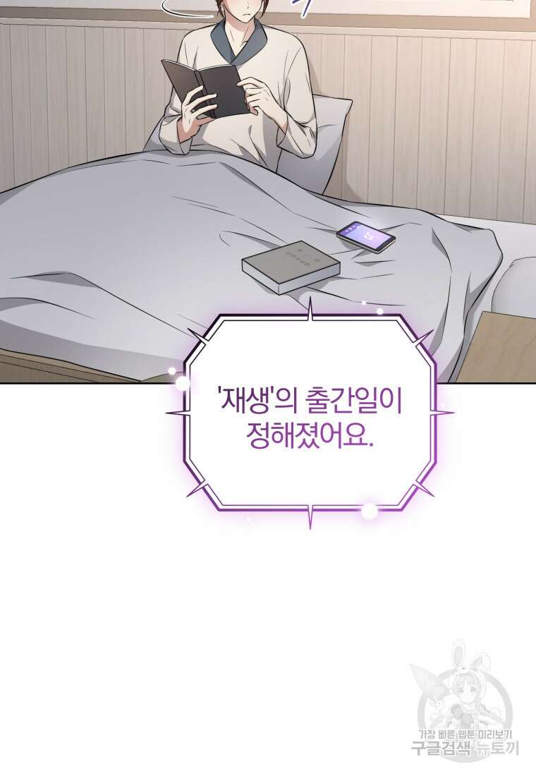 그 남자, 처음, 로맨틱 34화 28