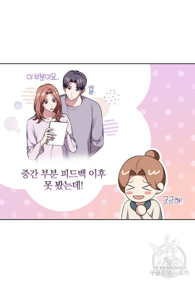 그 남자, 처음, 로맨틱 34화 30