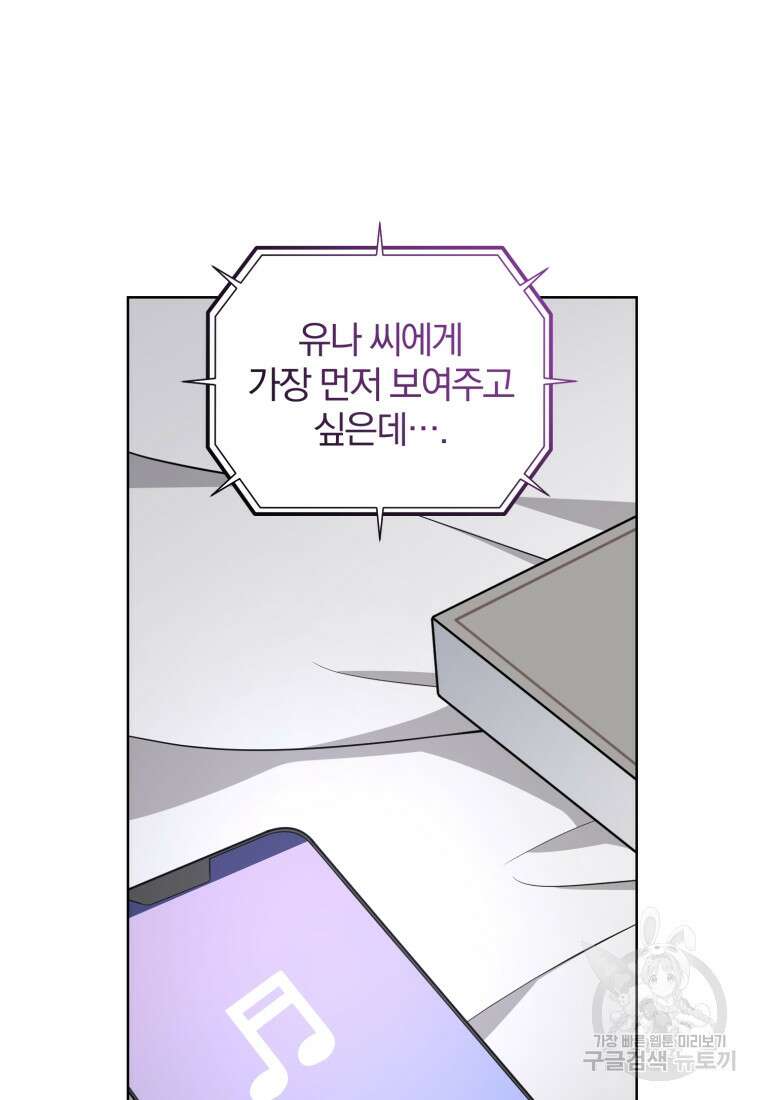 그 남자, 처음, 로맨틱 34화 31