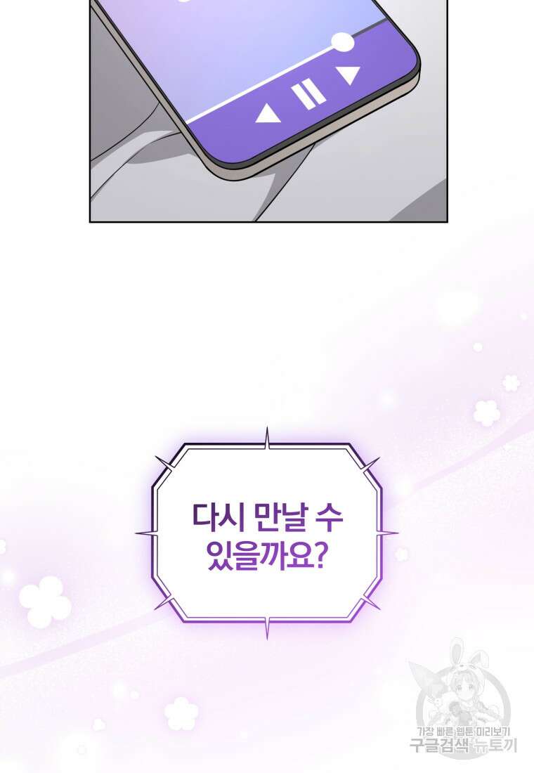 그 남자, 처음, 로맨틱 34화 32