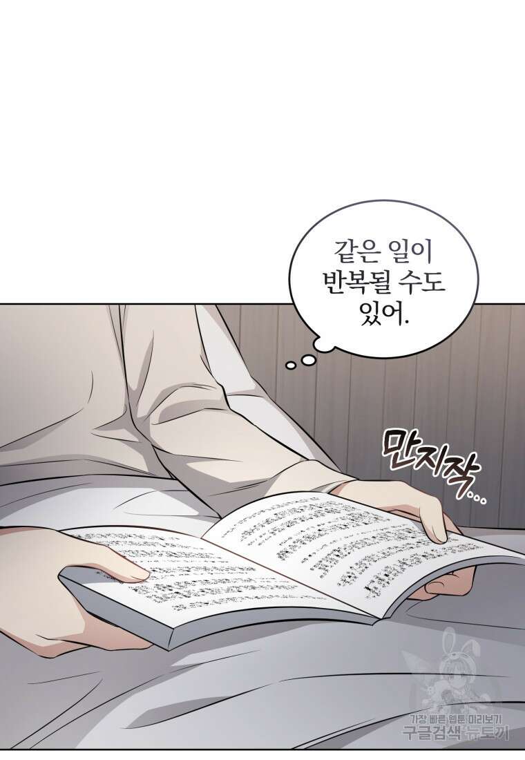 그 남자, 처음, 로맨틱 34화 35