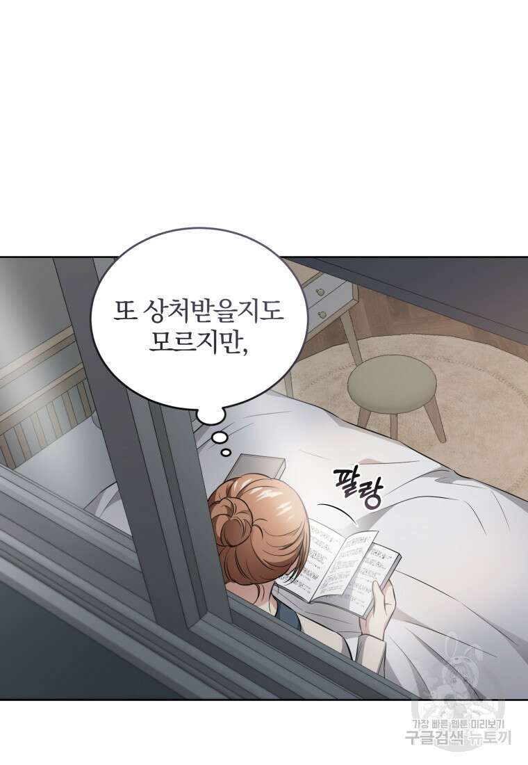 그 남자, 처음, 로맨틱 34화 36