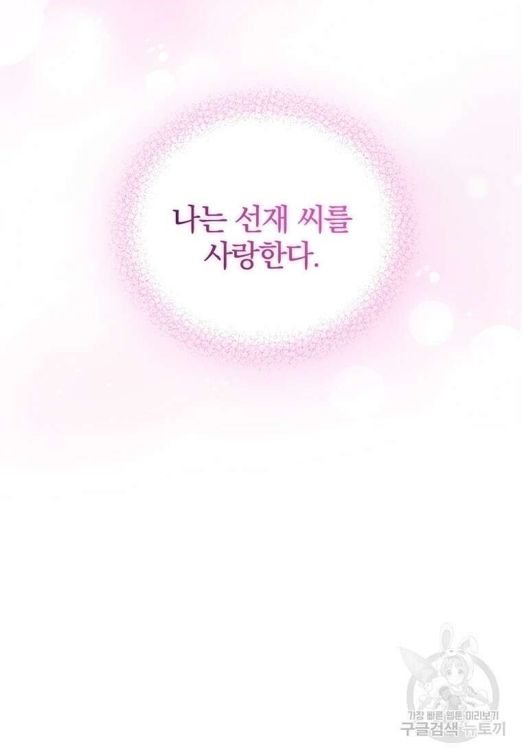 그 남자, 처음, 로맨틱 34화 42