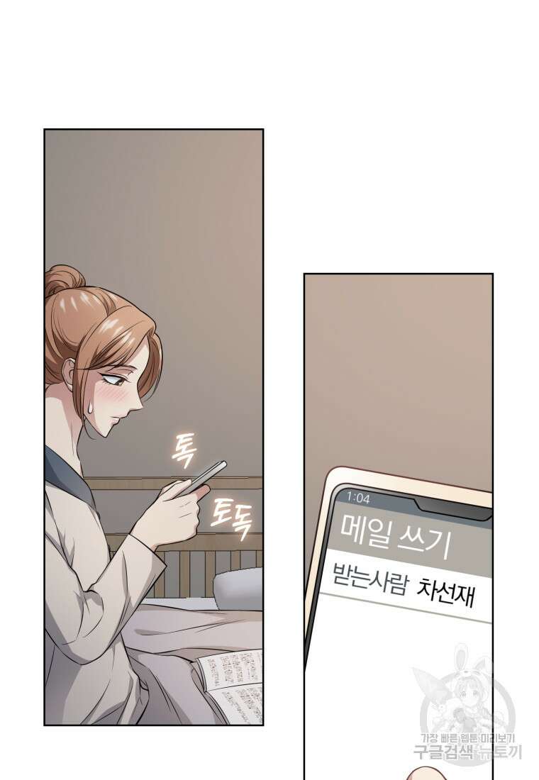 그 남자, 처음, 로맨틱 34화 43