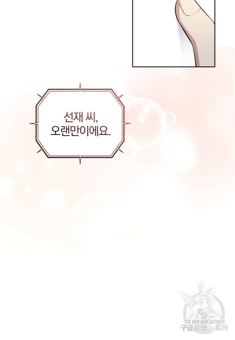 그 남자, 처음, 로맨틱 34화 44