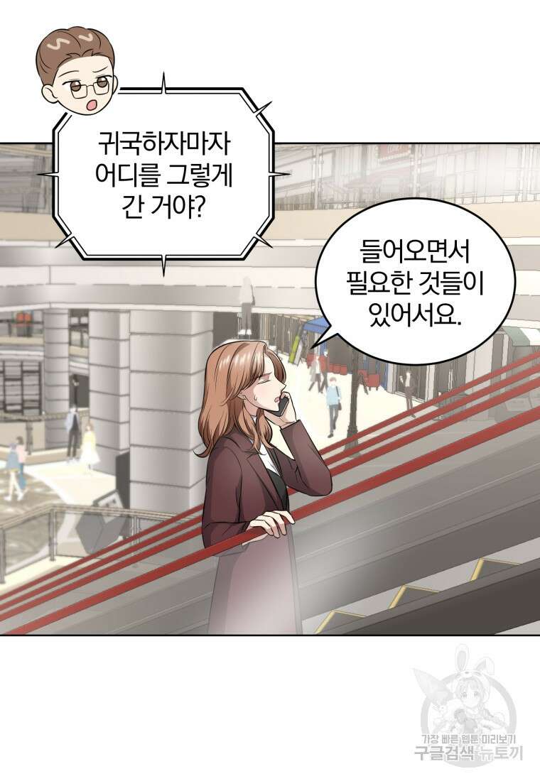 그 남자, 처음, 로맨틱 34화 47