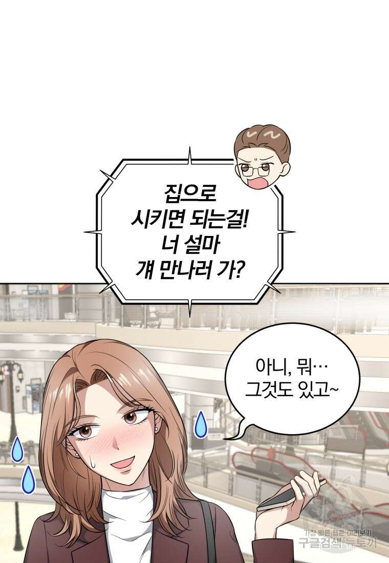 그 남자, 처음, 로맨틱 34화 48