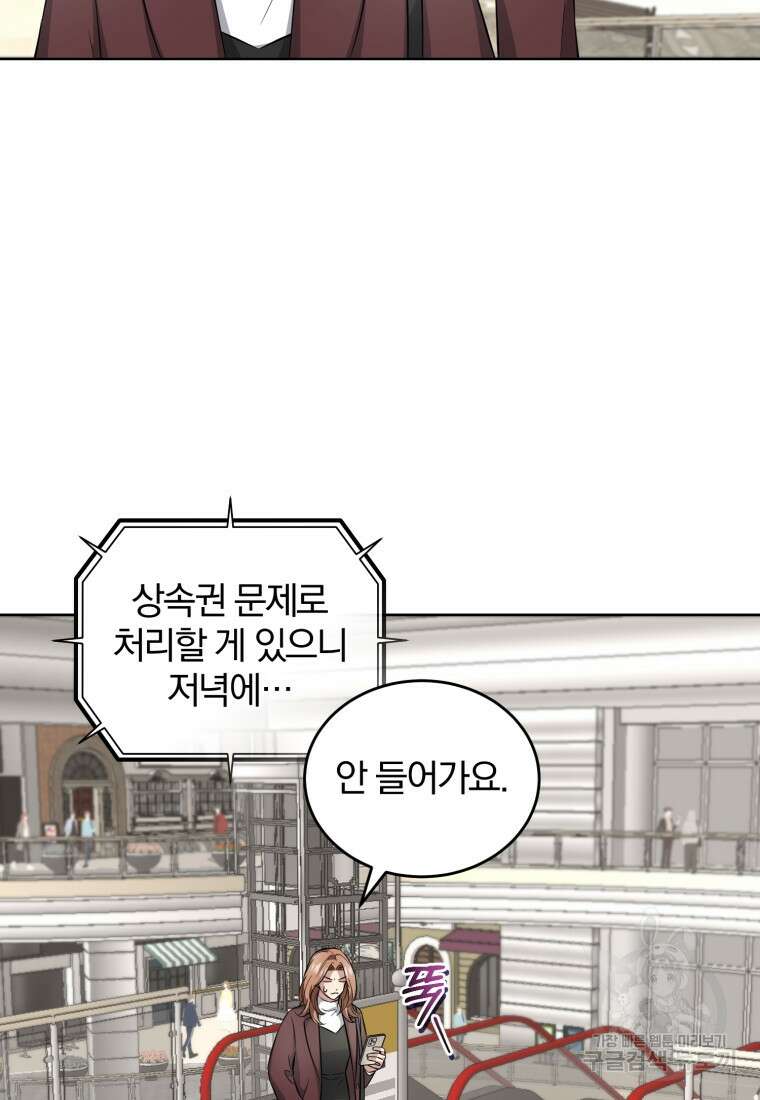 그 남자, 처음, 로맨틱 34화 49