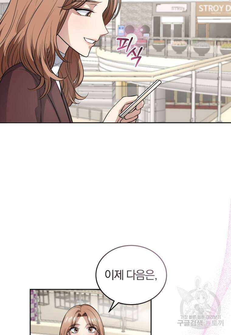 그 남자, 처음, 로맨틱 34화 51