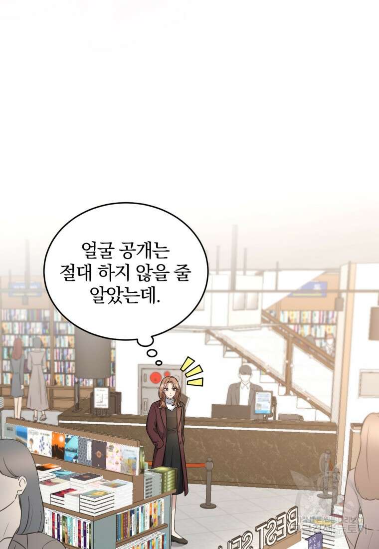 그 남자, 처음, 로맨틱 34화 54