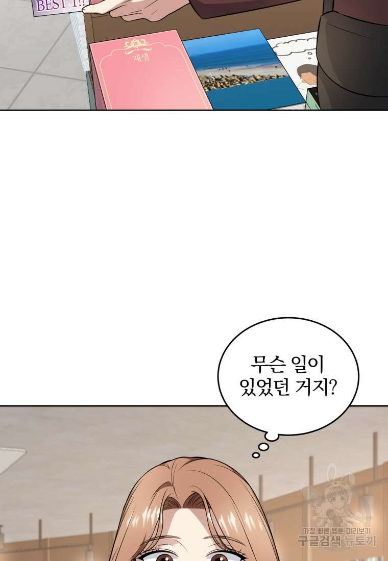 그 남자, 처음, 로맨틱 34화 56