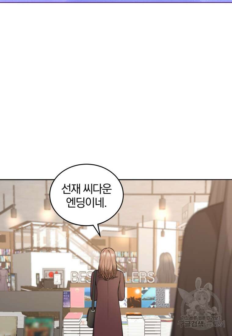 그 남자, 처음, 로맨틱 34화 66