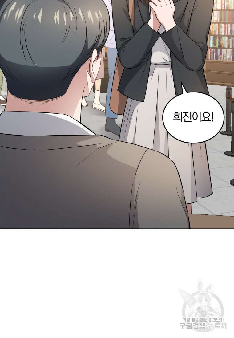 그 남자, 처음, 로맨틱 34화 72