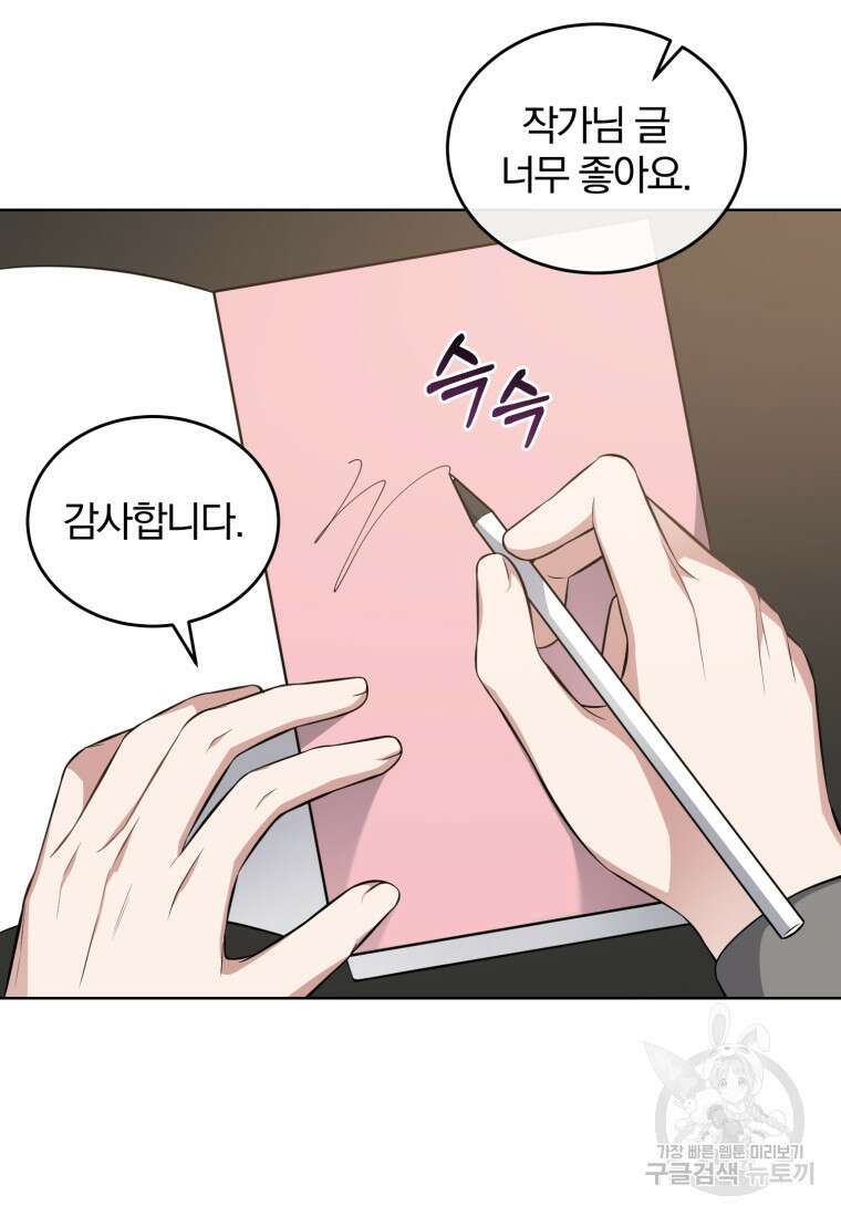그 남자, 처음, 로맨틱 34화 73