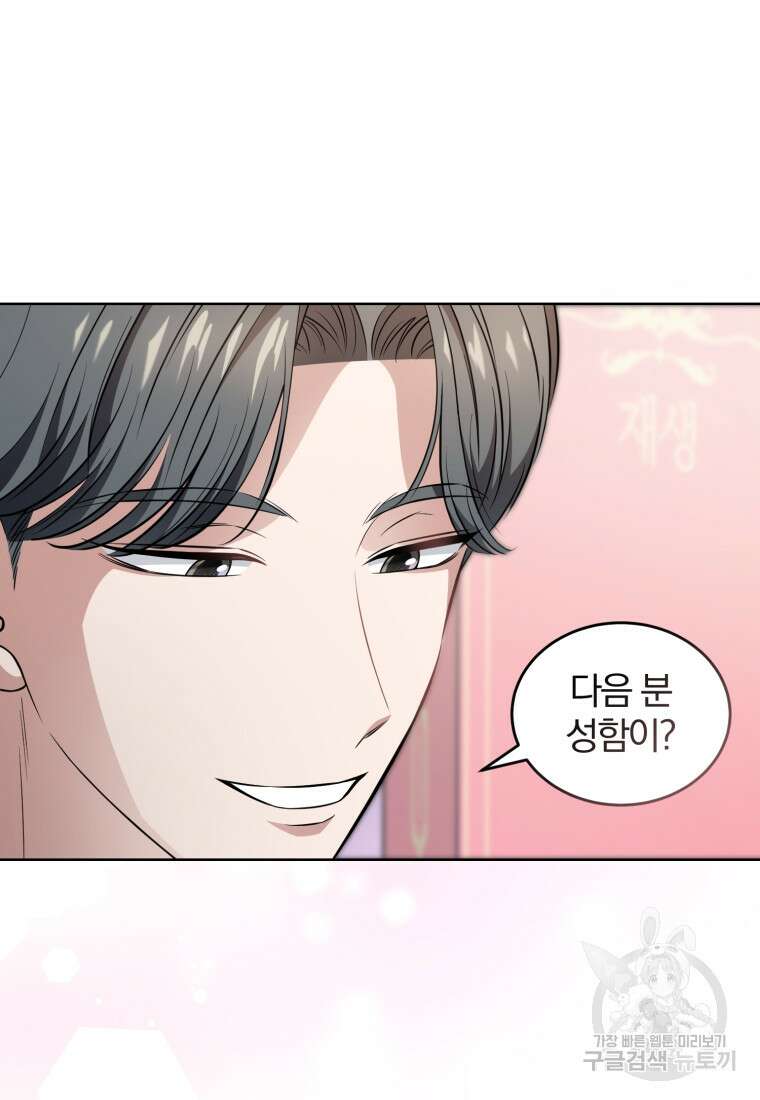 그 남자, 처음, 로맨틱 34화 74