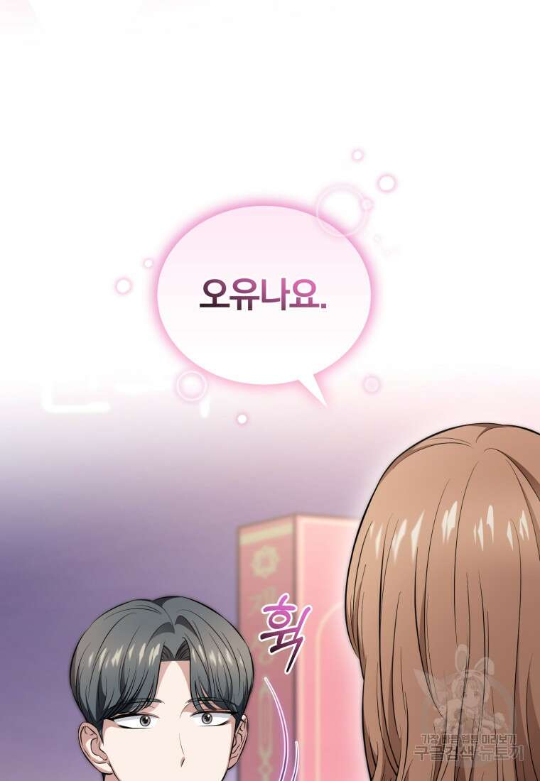 그 남자, 처음, 로맨틱 34화 75