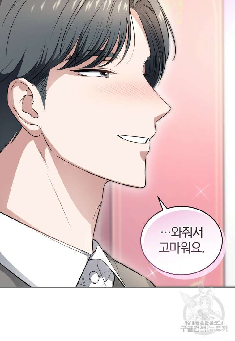 그 남자, 처음, 로맨틱 34화 79