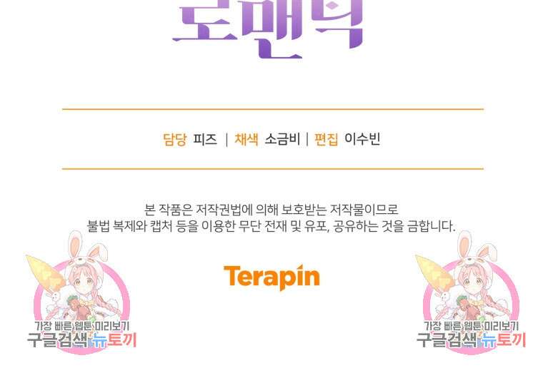 그 남자, 처음, 로맨틱 34화 82