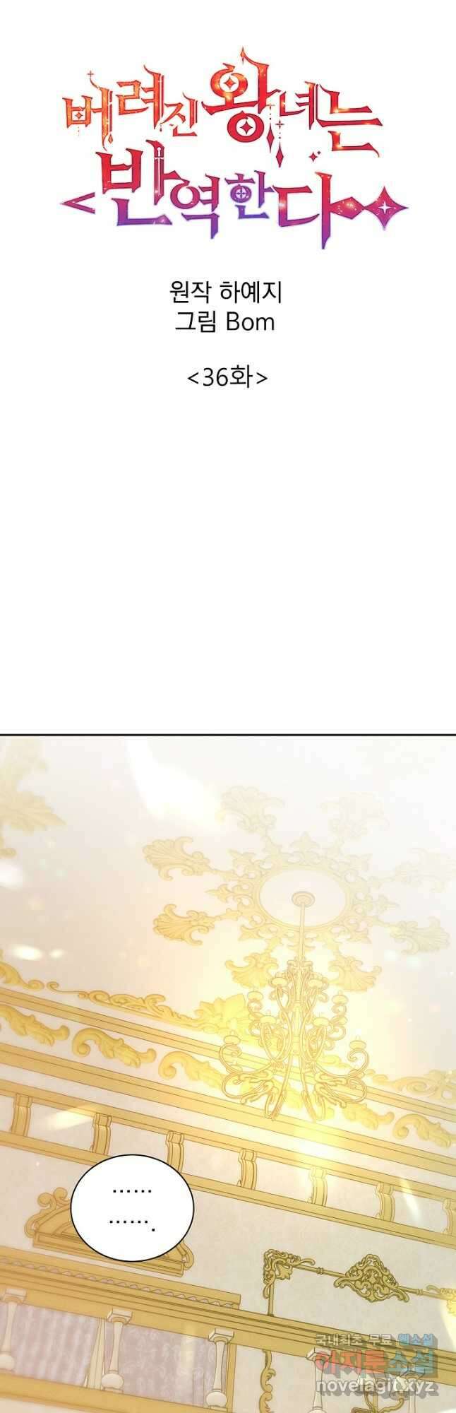 버려진 왕녀는 반역한다 36화 4