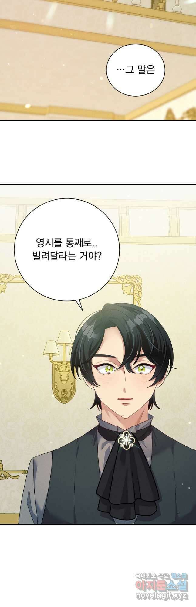 버려진 왕녀는 반역한다 36화 5