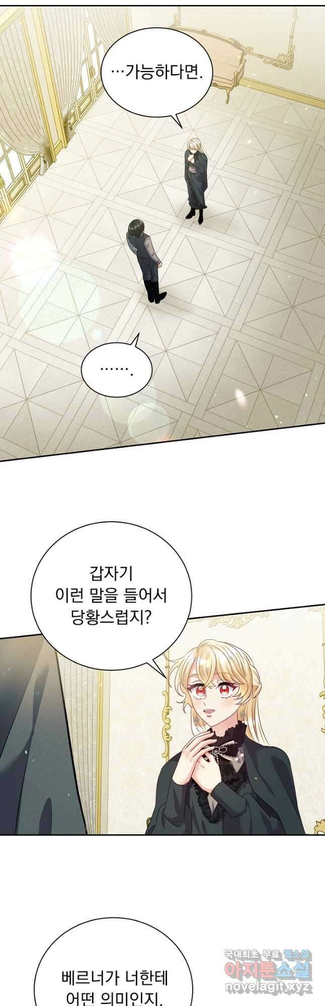 버려진 왕녀는 반역한다 36화 6