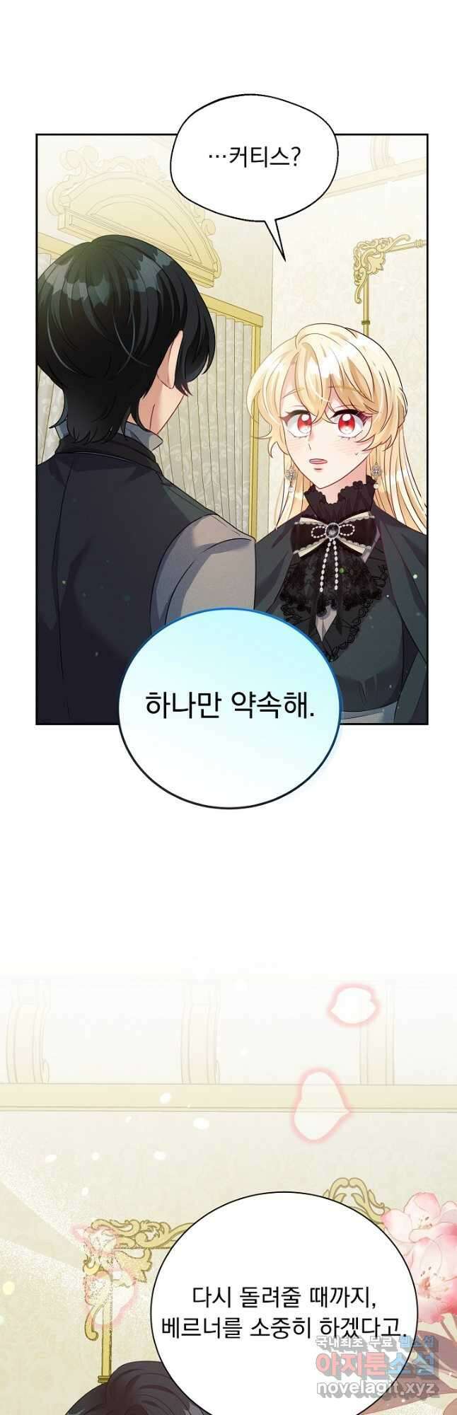 버려진 왕녀는 반역한다 36화 10