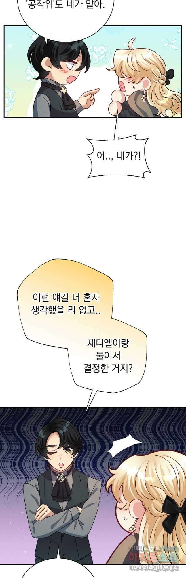 버려진 왕녀는 반역한다 36화 14