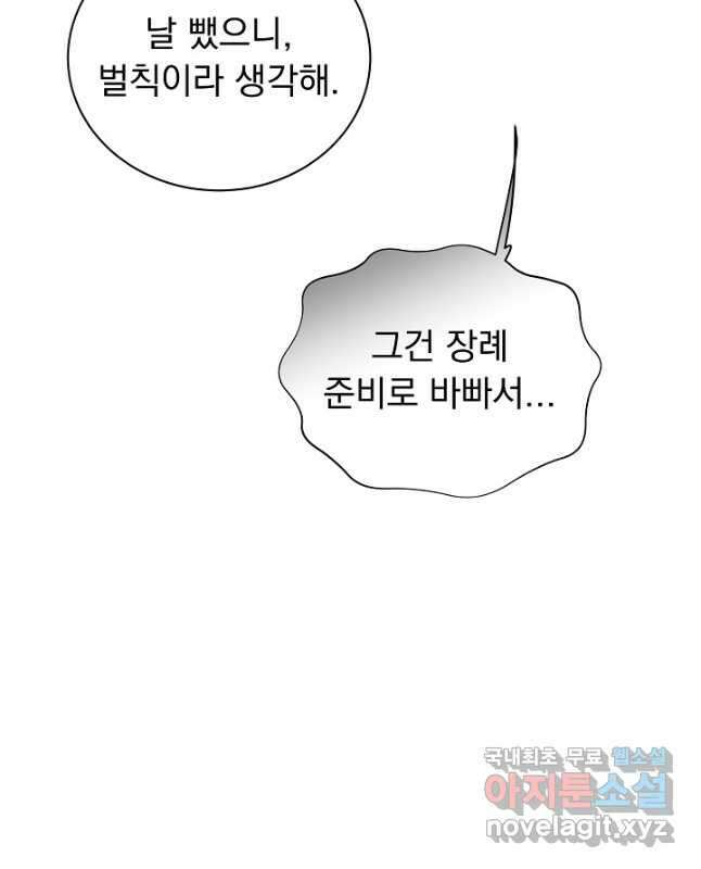 버려진 왕녀는 반역한다 36화 15