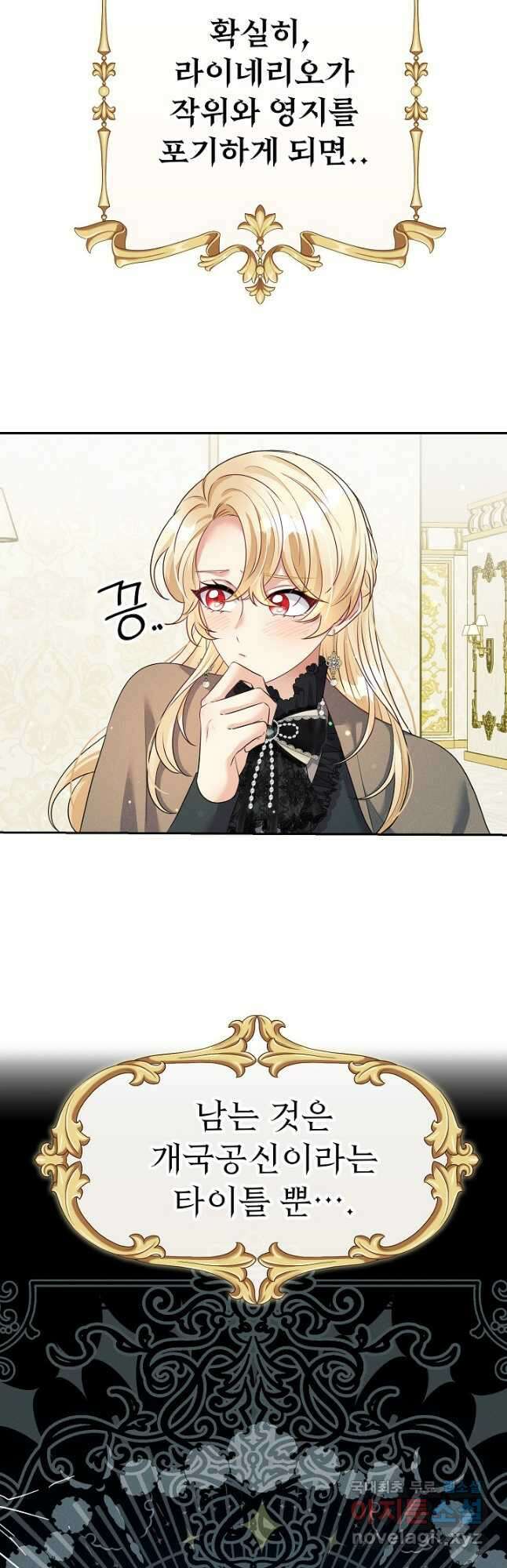버려진 왕녀는 반역한다 36화 19