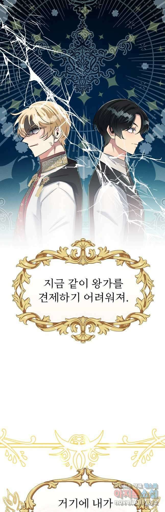 버려진 왕녀는 반역한다 36화 20