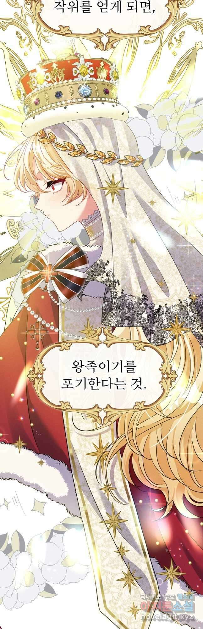 버려진 왕녀는 반역한다 36화 21