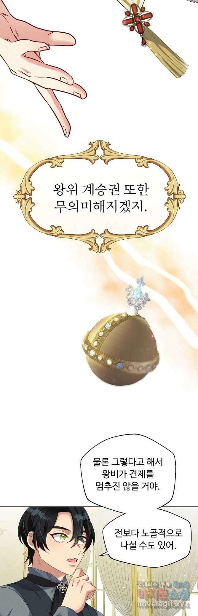 버려진 왕녀는 반역한다 36화 22