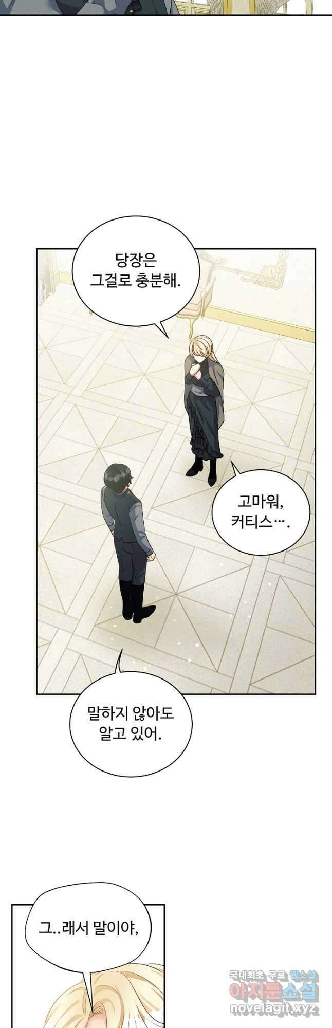 버려진 왕녀는 반역한다 36화 23