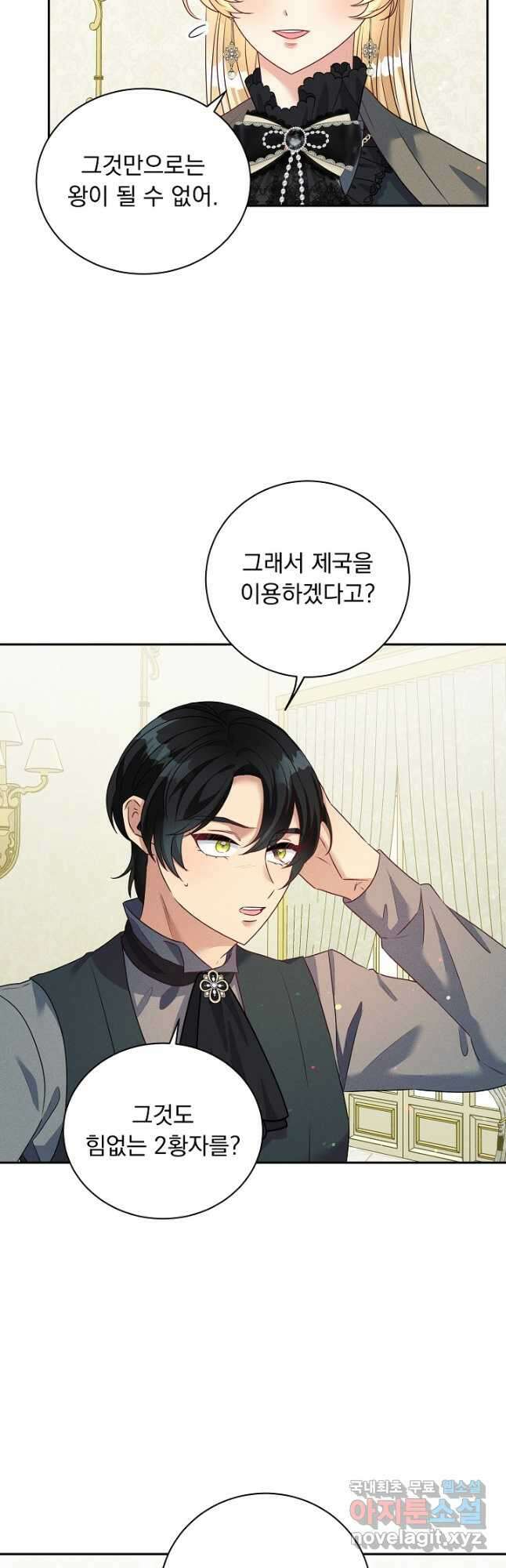 버려진 왕녀는 반역한다 36화 28