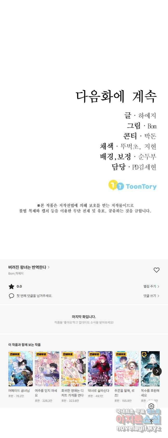 버려진 왕녀는 반역한다 36화 44