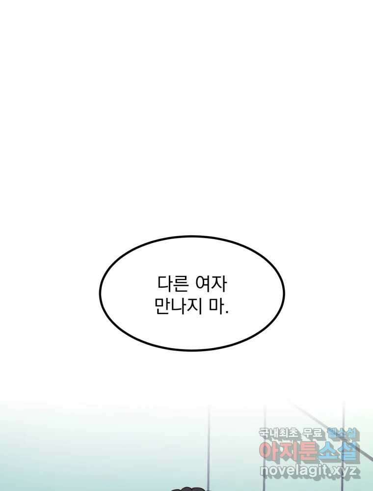 오 사장님은 상사병! 15화 - 프러포즈 대소동(3) 1