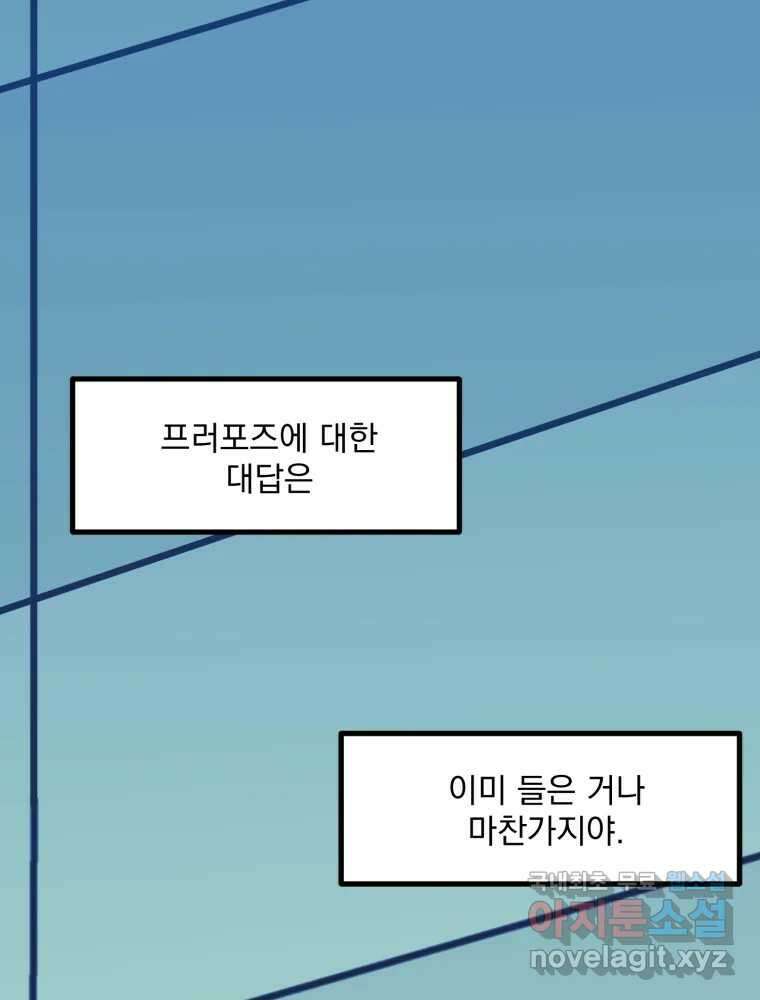 오 사장님은 상사병! 15화 - 프러포즈 대소동(3) 6
