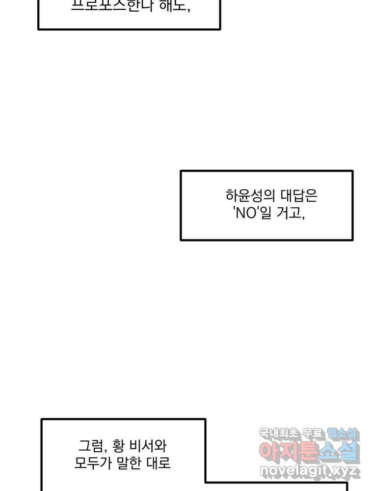 오 사장님은 상사병! 15화 - 프러포즈 대소동(3) 9