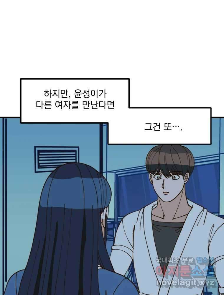 오 사장님은 상사병! 15화 - 프러포즈 대소동(3) 13