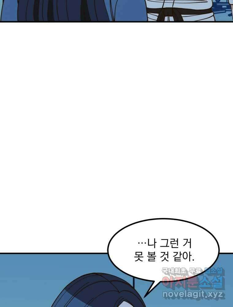 오 사장님은 상사병! 15화 - 프러포즈 대소동(3) 14