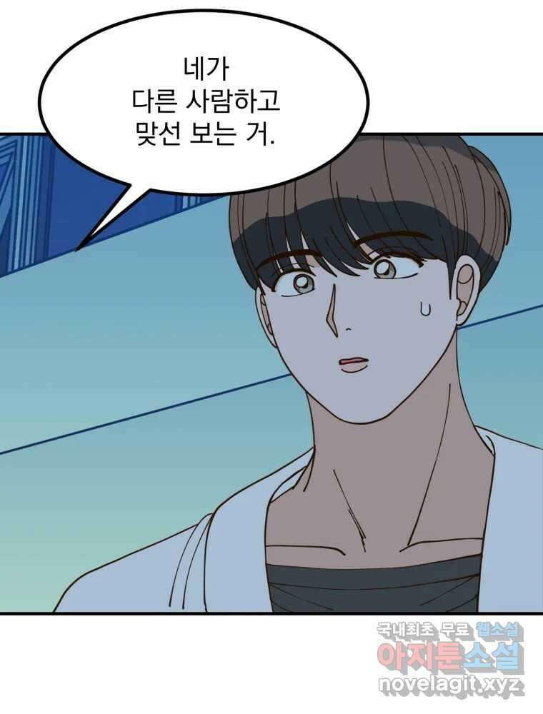 오 사장님은 상사병! 15화 - 프러포즈 대소동(3) 16