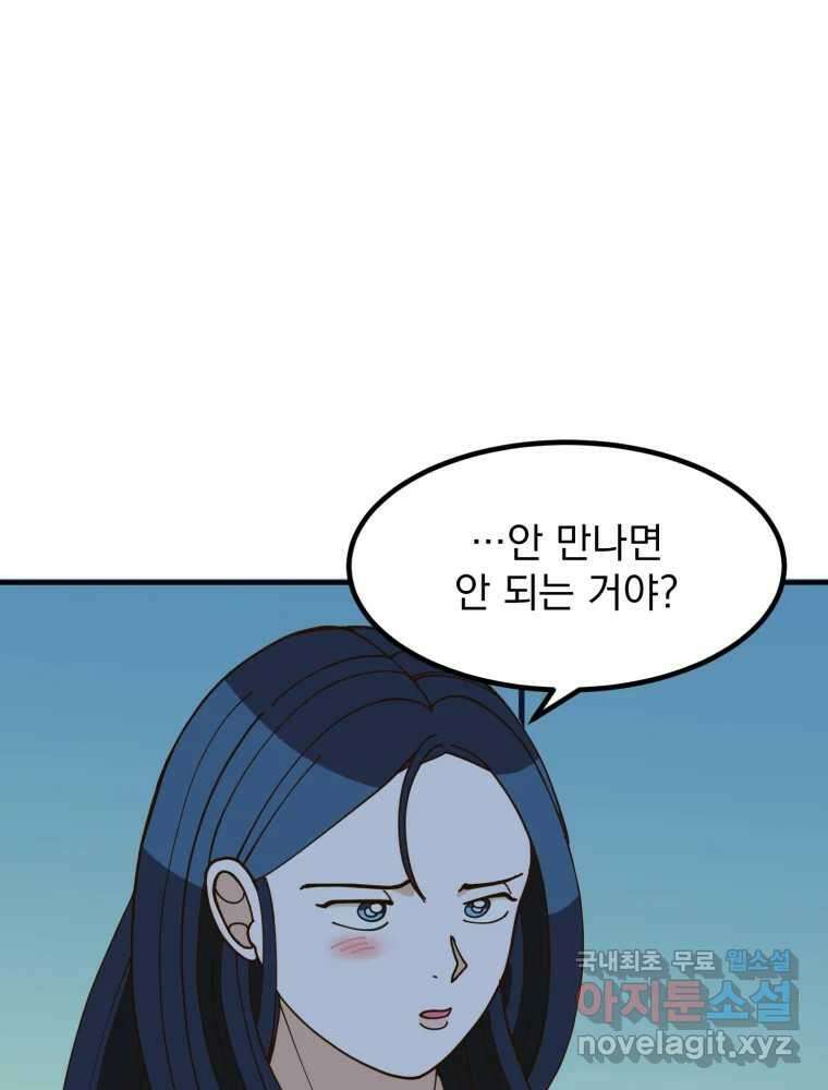 오 사장님은 상사병! 15화 - 프러포즈 대소동(3) 17