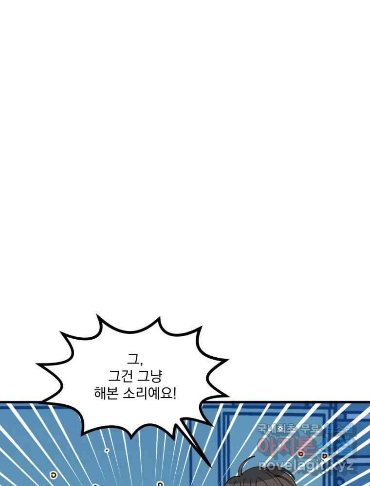 오 사장님은 상사병! 15화 - 프러포즈 대소동(3) 21