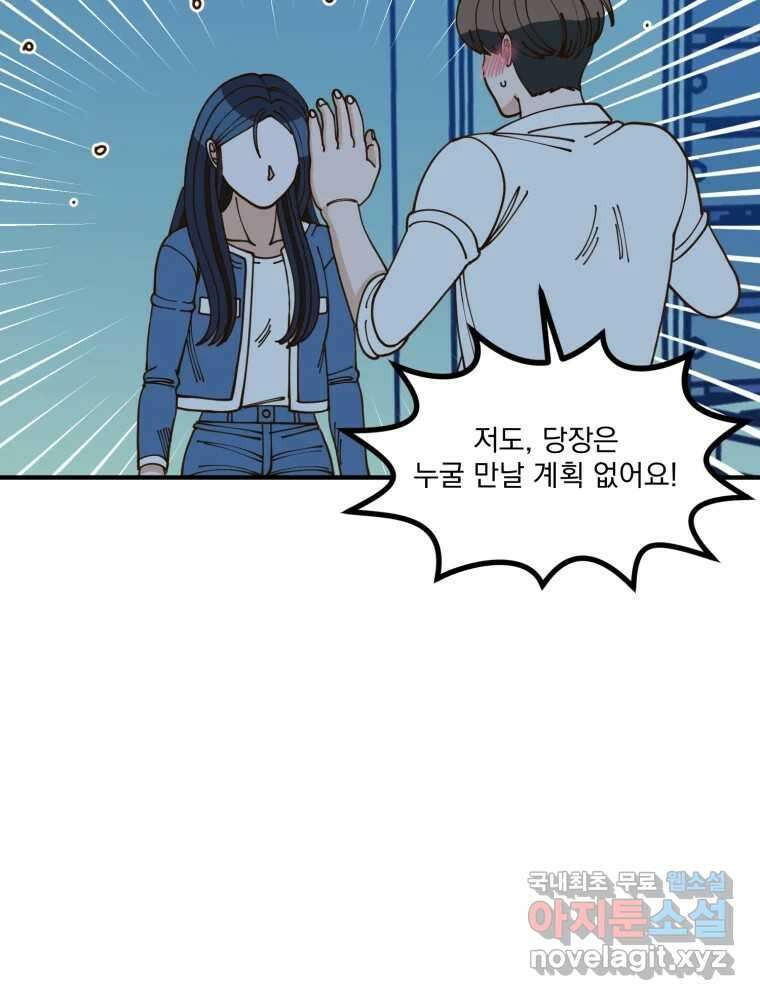 오 사장님은 상사병! 15화 - 프러포즈 대소동(3) 22