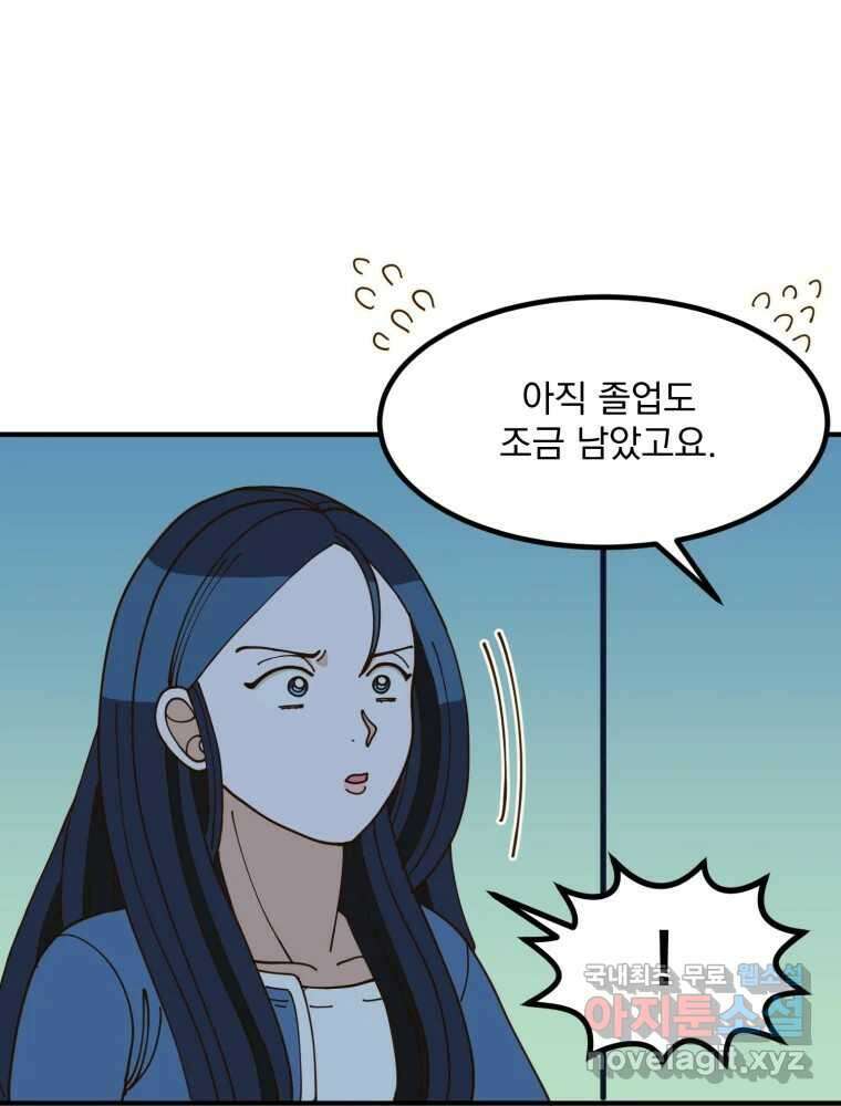 오 사장님은 상사병! 15화 - 프러포즈 대소동(3) 23